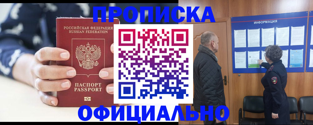 купить прописку в Алапаевске